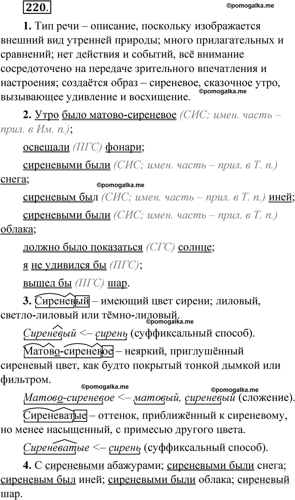 упражнение 220 русский язык 8 класс Быстрова 1 часть 2025 год
