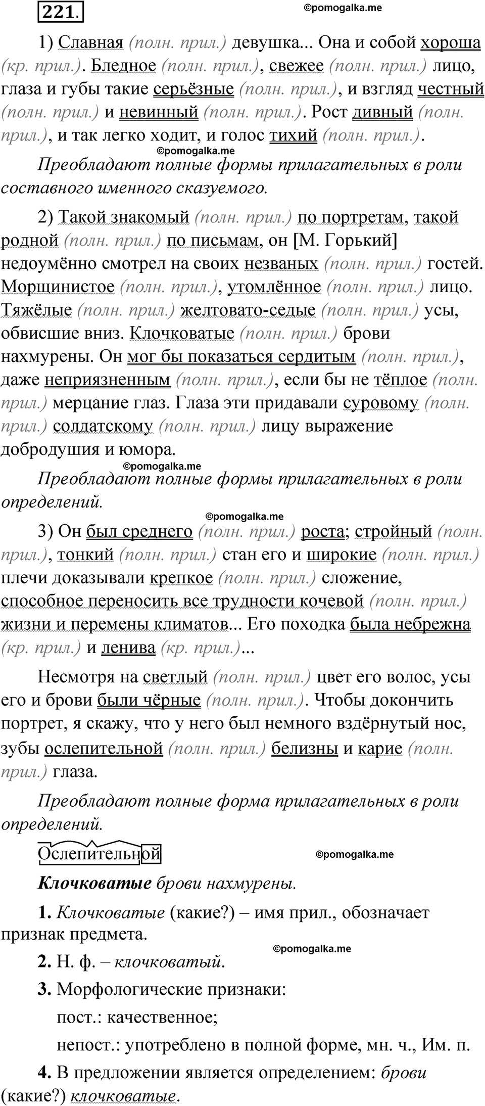упражнение 221 русский язык 8 класс Быстрова 1 часть 2025 год