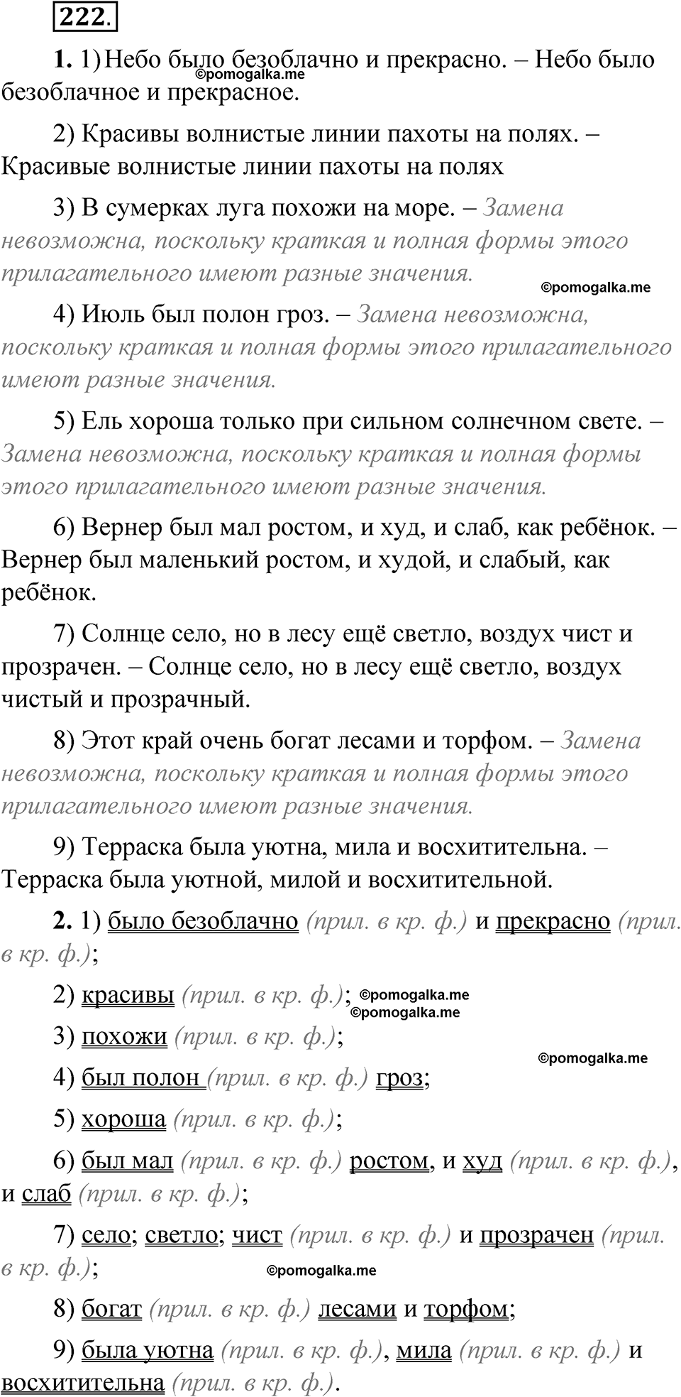 упражнение 222 русский язык 8 класс Быстрова 1 часть 2025 год