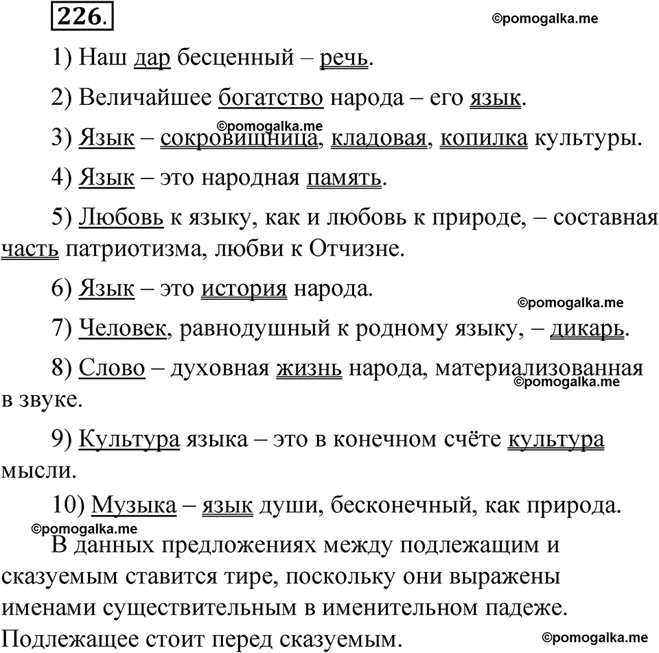 упражнение 226 русский язык 8 класс Быстрова 1 часть 2025 год