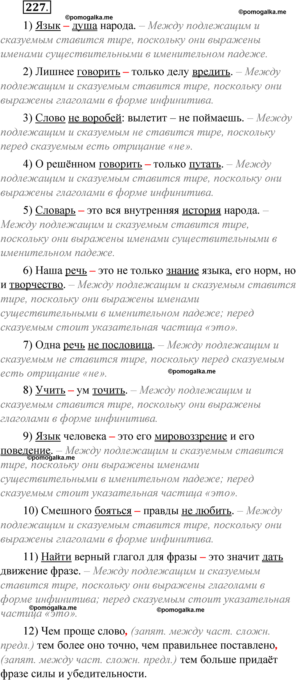 упражнение 227 русский язык 8 класс Быстрова 1 часть 2025 год
