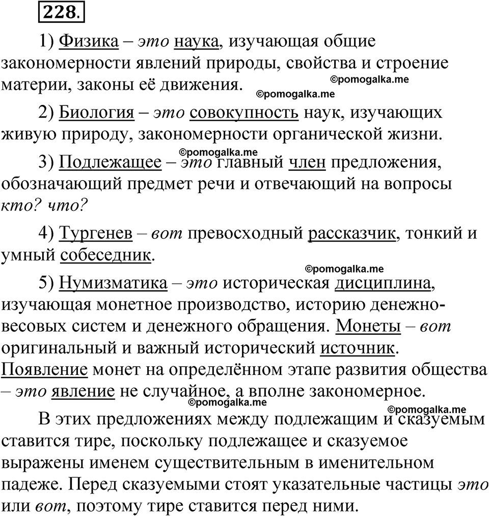 упражнение 228 русский язык 8 класс Быстрова 1 часть 2025 год