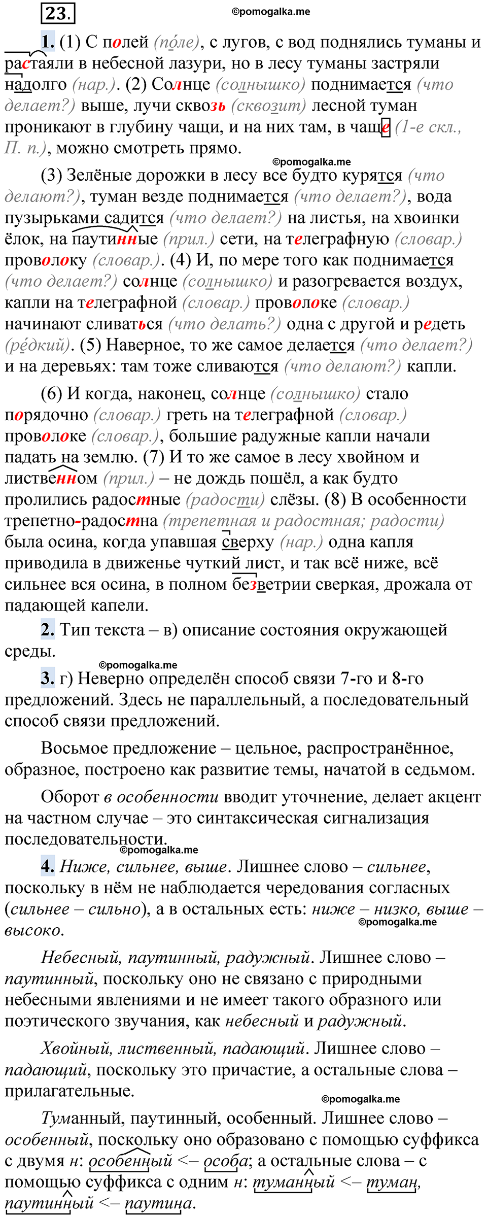 упражнение 23 русский язык 8 класс Быстрова 1 часть 2025 год