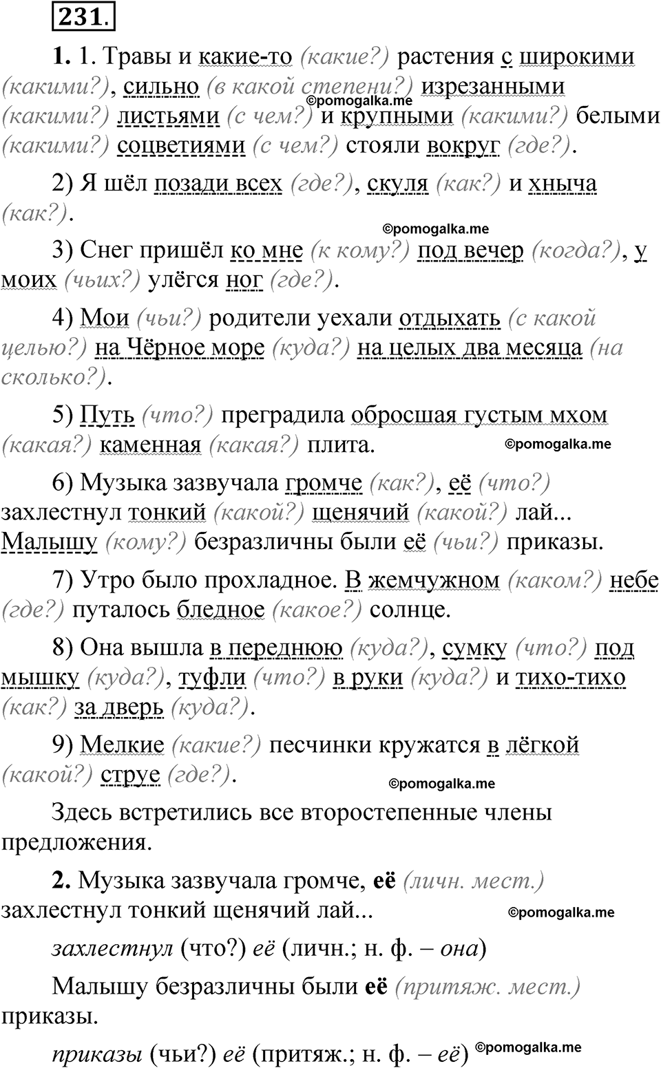 упражнение 231 русский язык 8 класс Быстрова 1 часть 2025 год