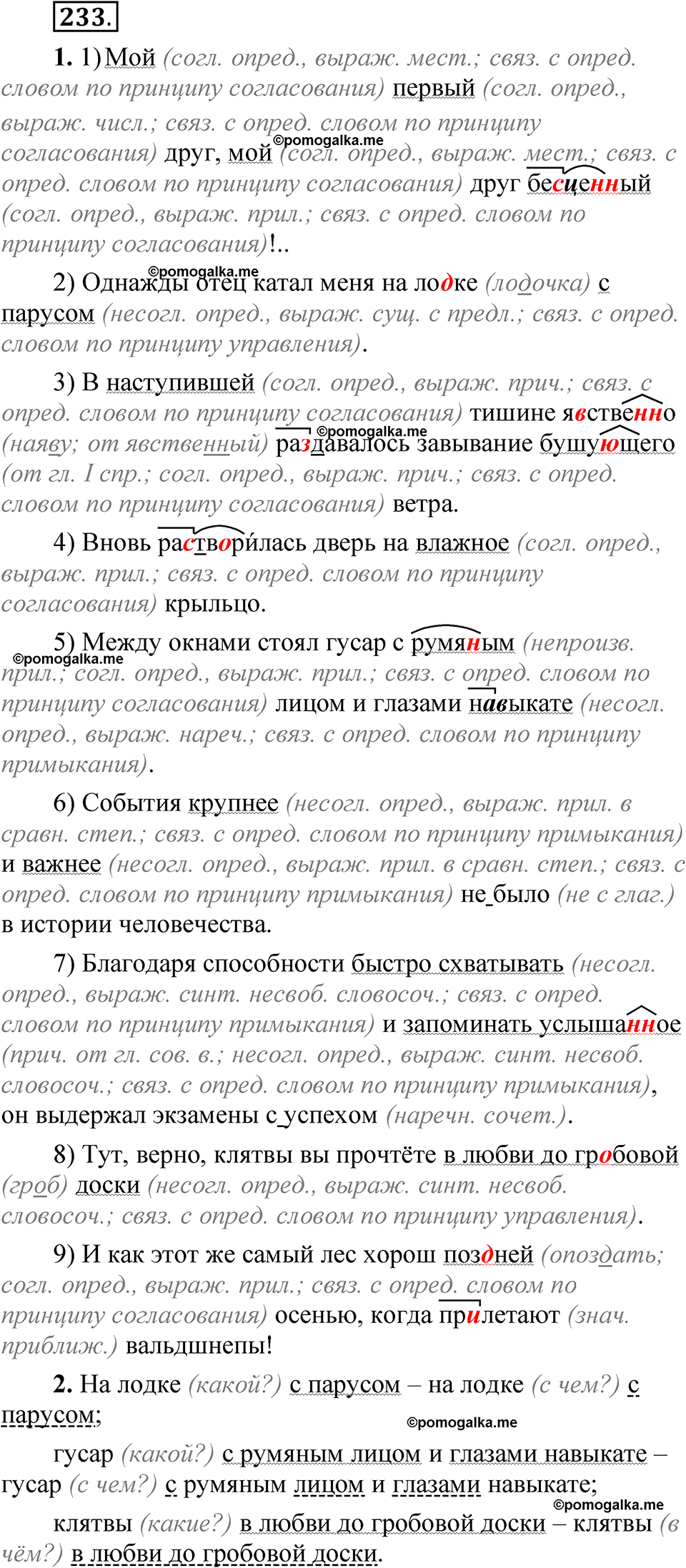 упражнение 233 русский язык 8 класс Быстрова 1 часть 2025 год
