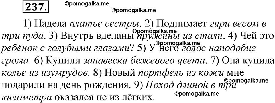 упражнение 237 русский язык 8 класс Быстрова 1 часть 2025 год