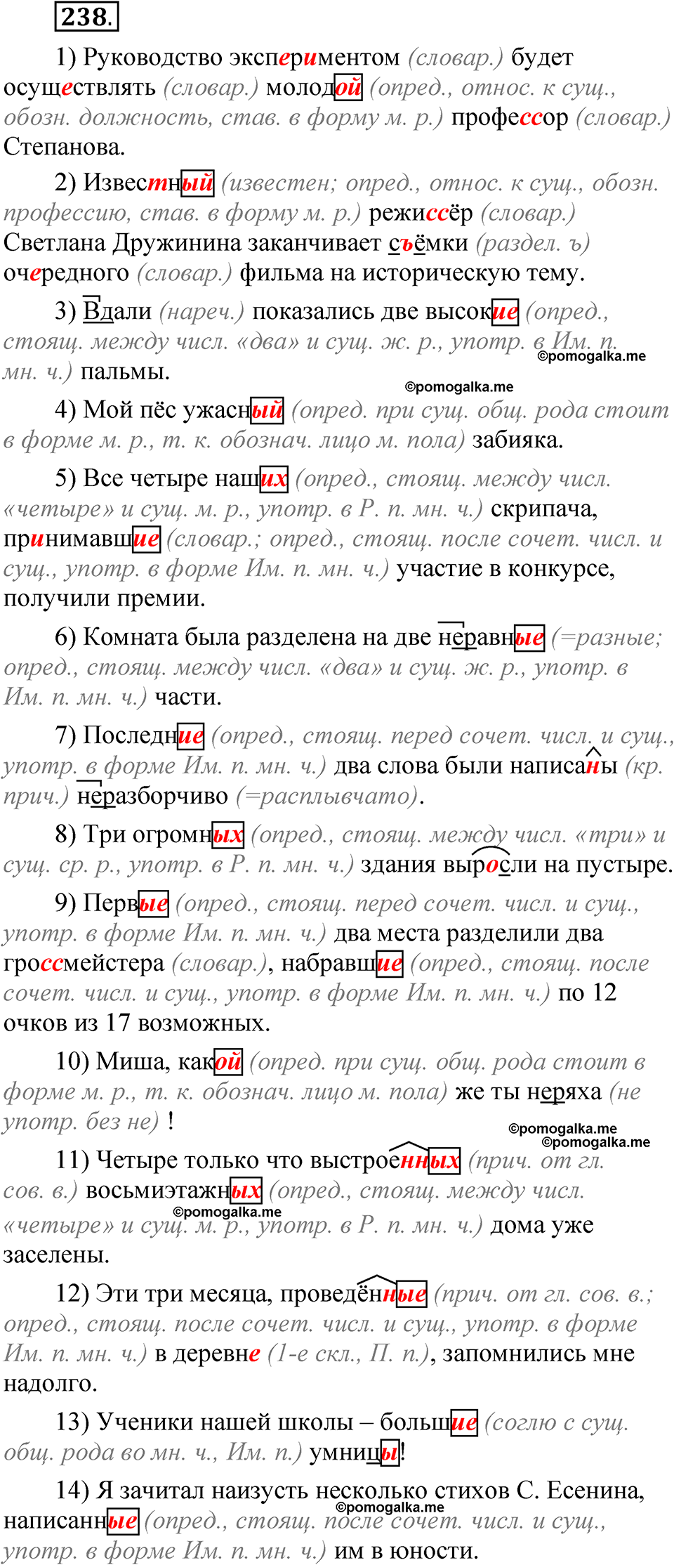 упражнение 238 русский язык 8 класс Быстрова 1 часть 2025 год