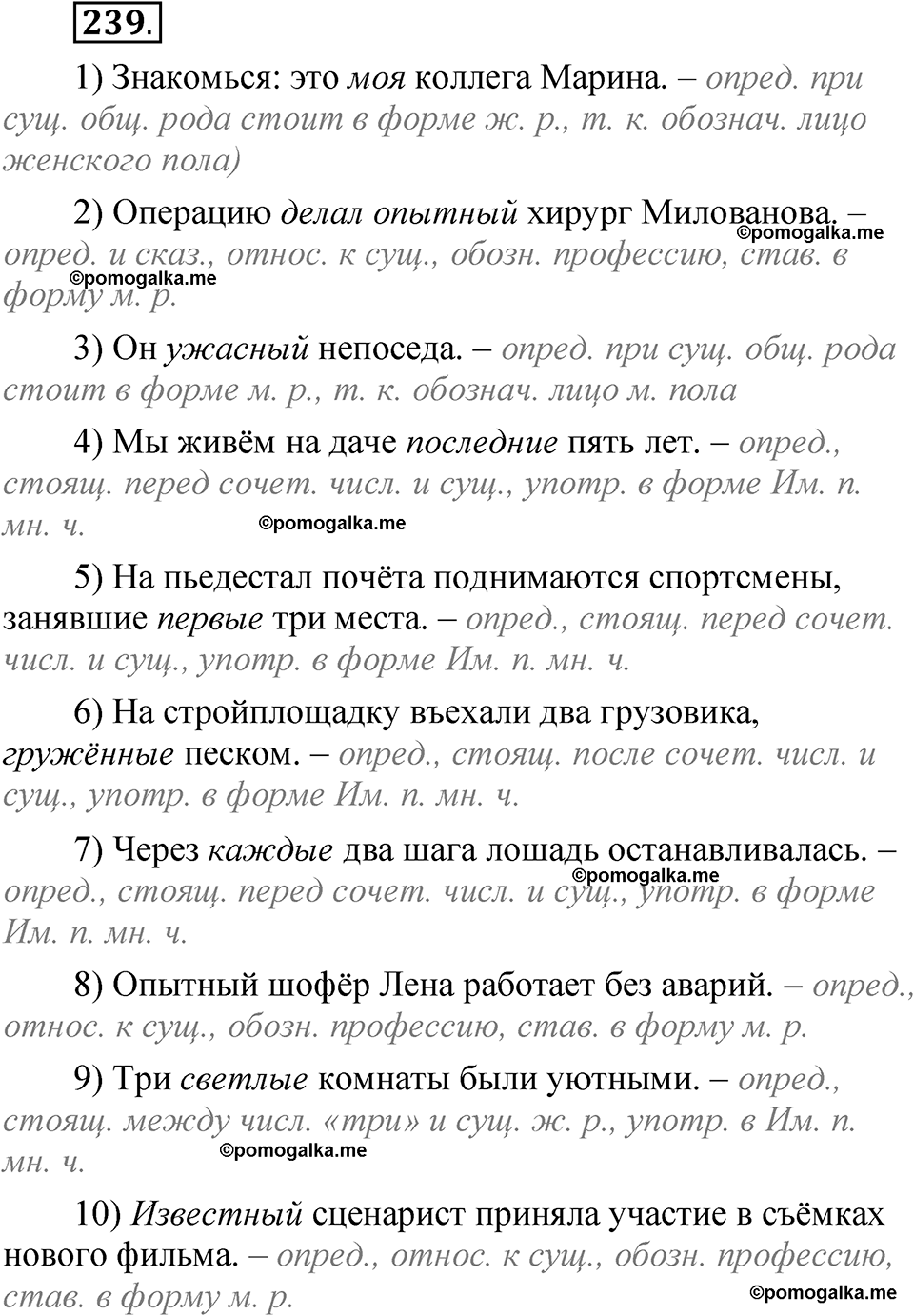 упражнение 239 русский язык 8 класс Быстрова 1 часть 2025 год