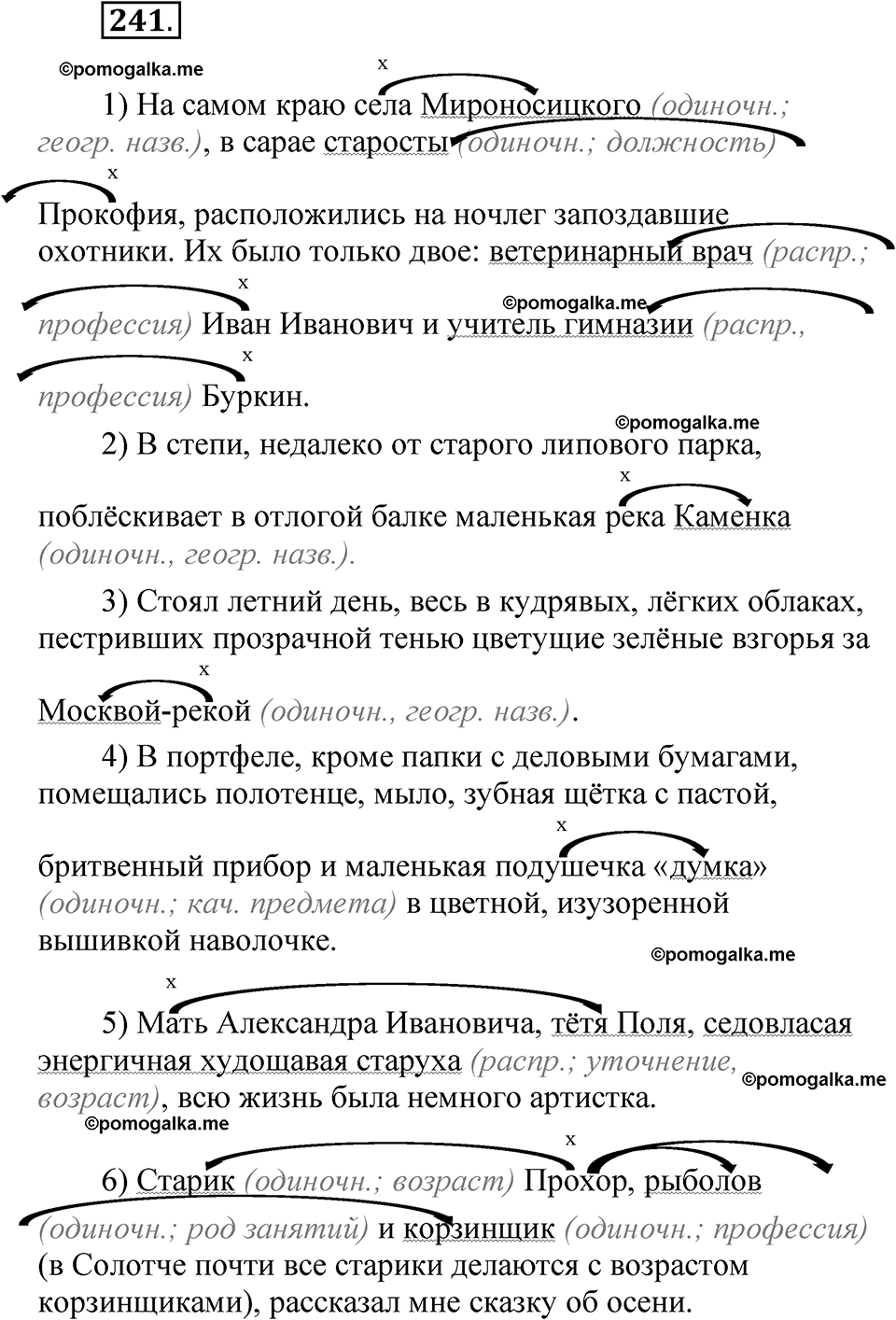 упражнение 241 русский язык 8 класс Быстрова 1 часть 2025 год