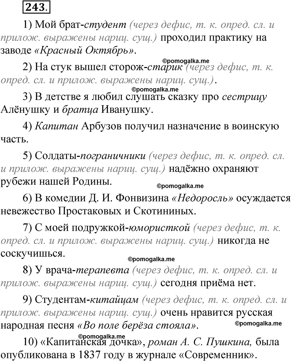 упражнение 243 русский язык 8 класс Быстрова 1 часть 2025 год