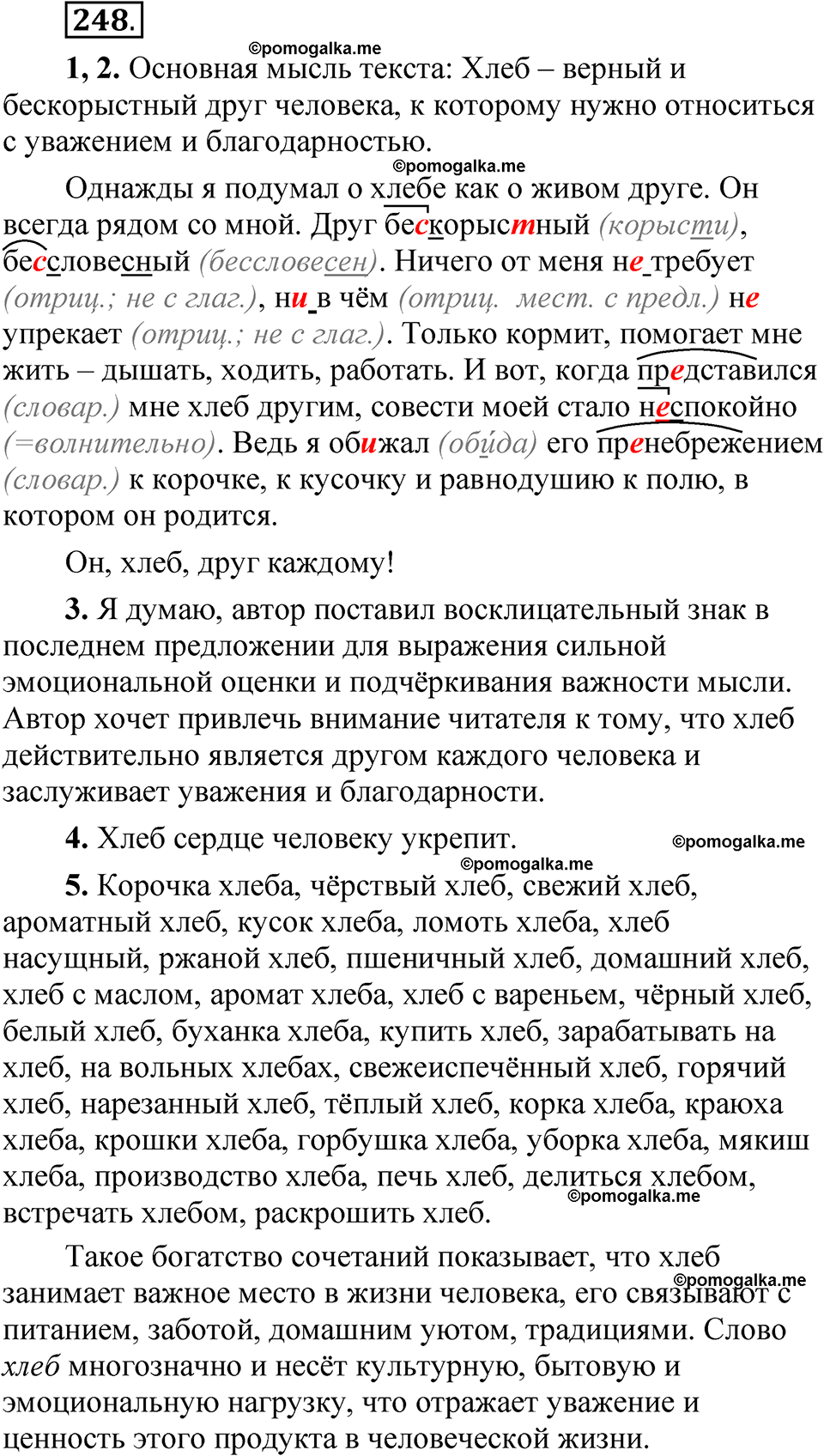 упражнение 248 русский язык 8 класс Быстрова 1 часть 2025 год