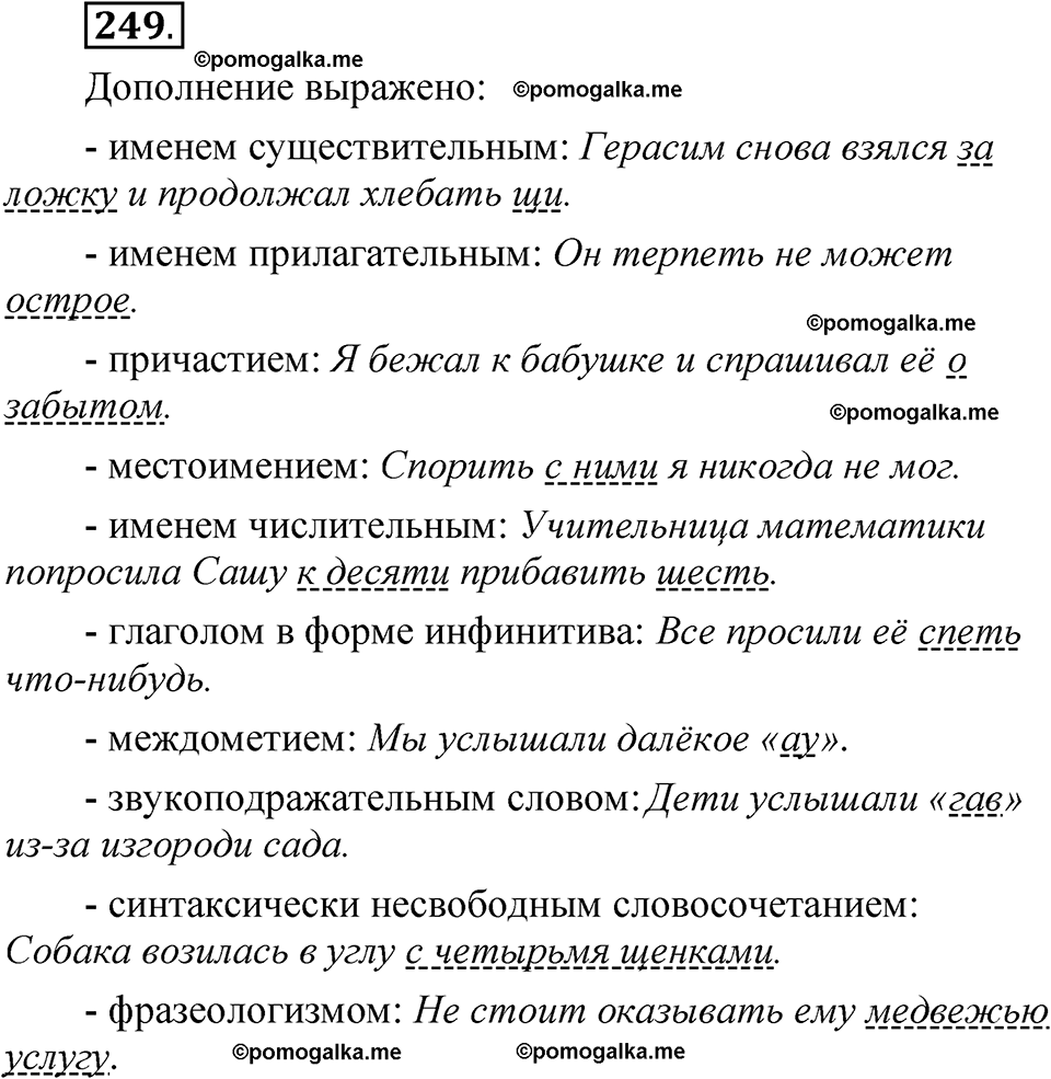 упражнение 249 русский язык 8 класс Быстрова 1 часть 2025 год