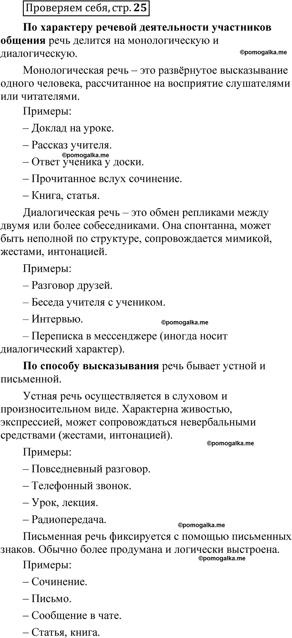 страница 25 проверяем себя русский язык 8 класс Быстрова 1 часть 2025 год