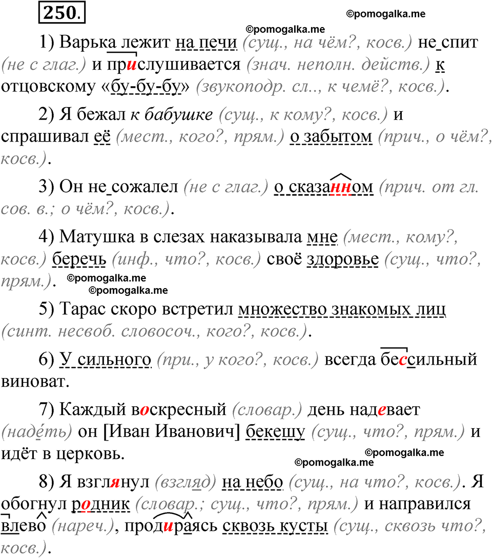 упражнение 250 русский язык 8 класс Быстрова 1 часть 2025 год