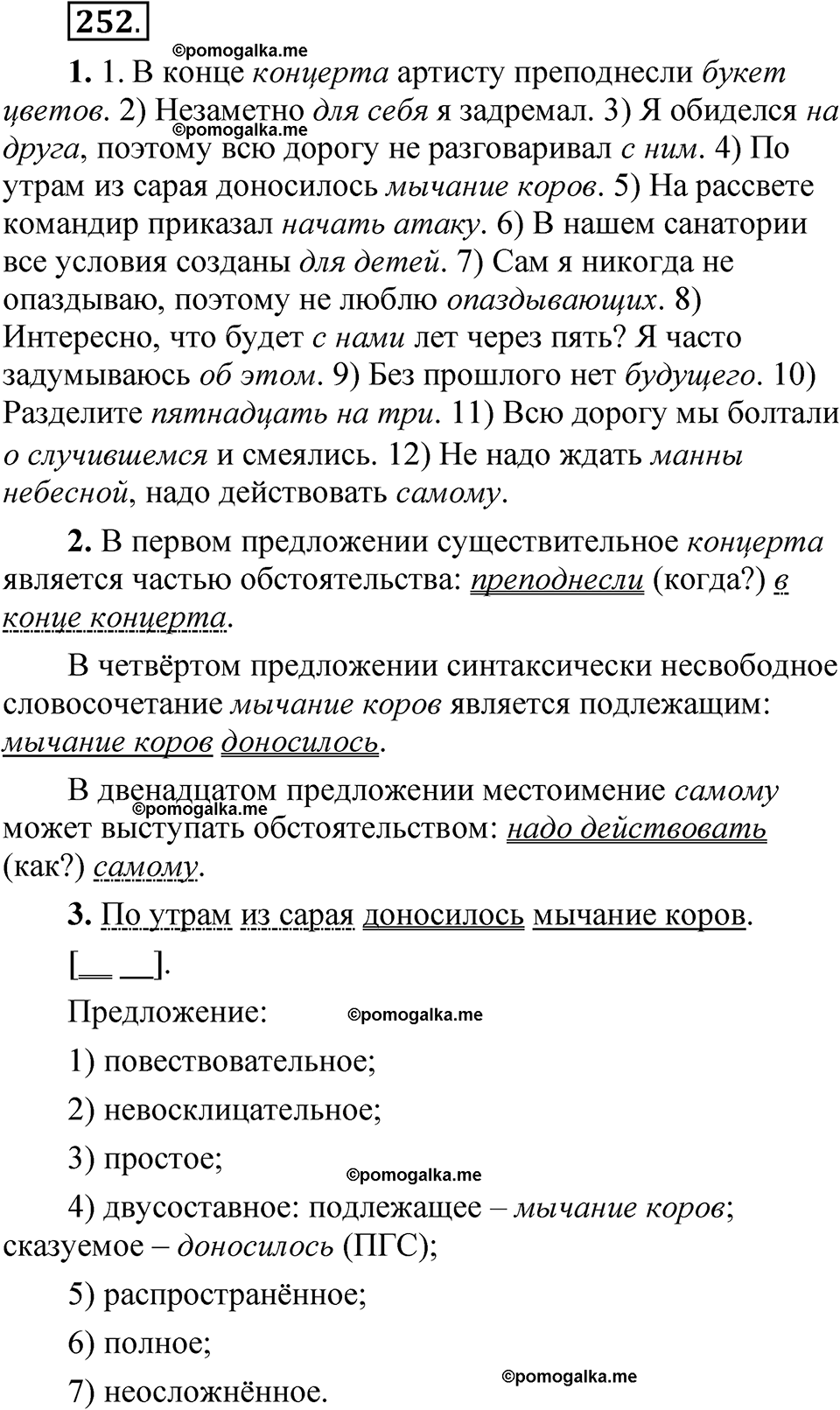 упражнение 252 русский язык 8 класс Быстрова 1 часть 2025 год