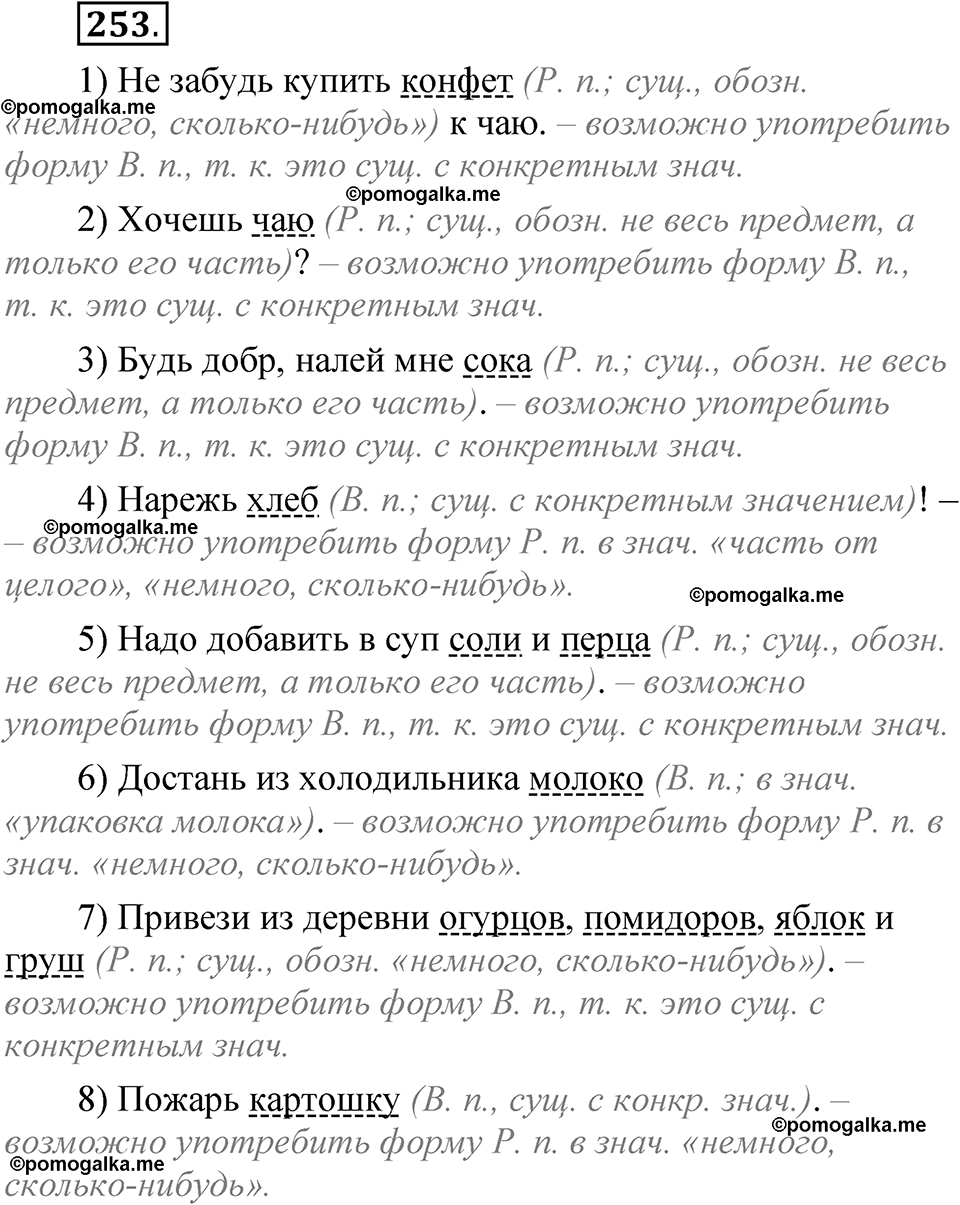упражнение 253 русский язык 8 класс Быстрова 1 часть 2025 год