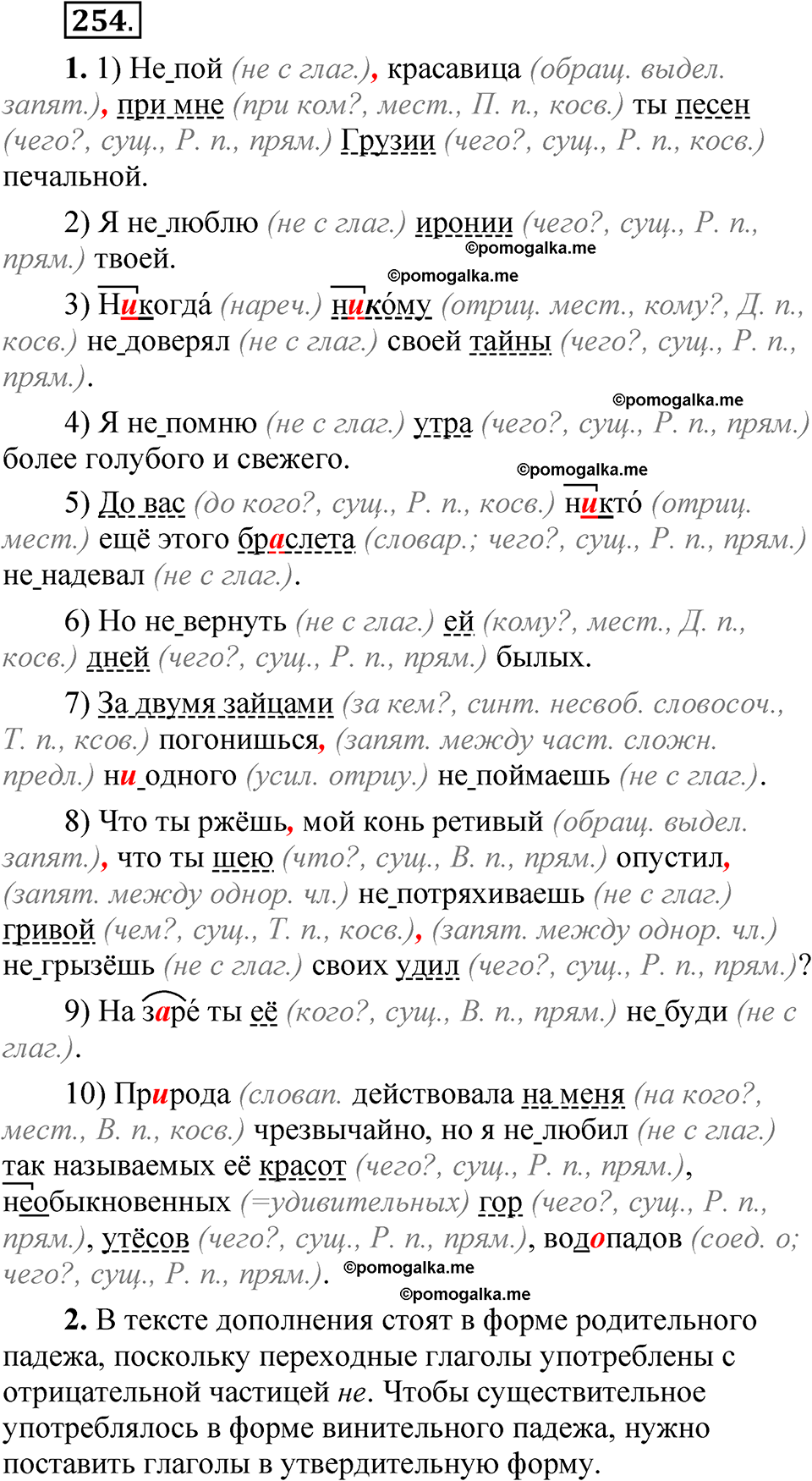 упражнение 254 русский язык 8 класс Быстрова 1 часть 2025 год
