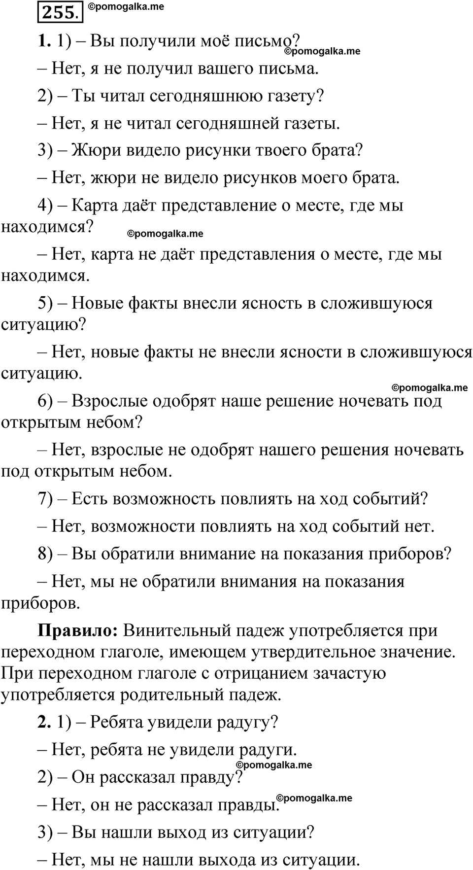 упражнение 255 русский язык 8 класс Быстрова 1 часть 2025 год