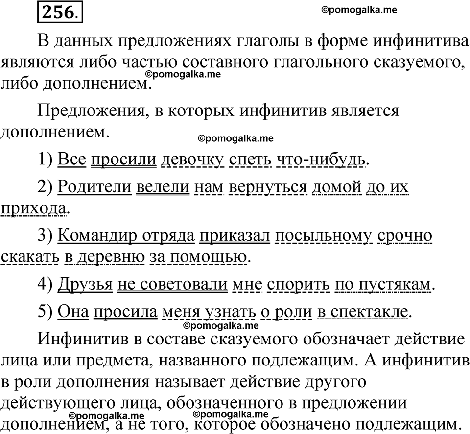 упражнение 256 русский язык 8 класс Быстрова 1 часть 2025 год
