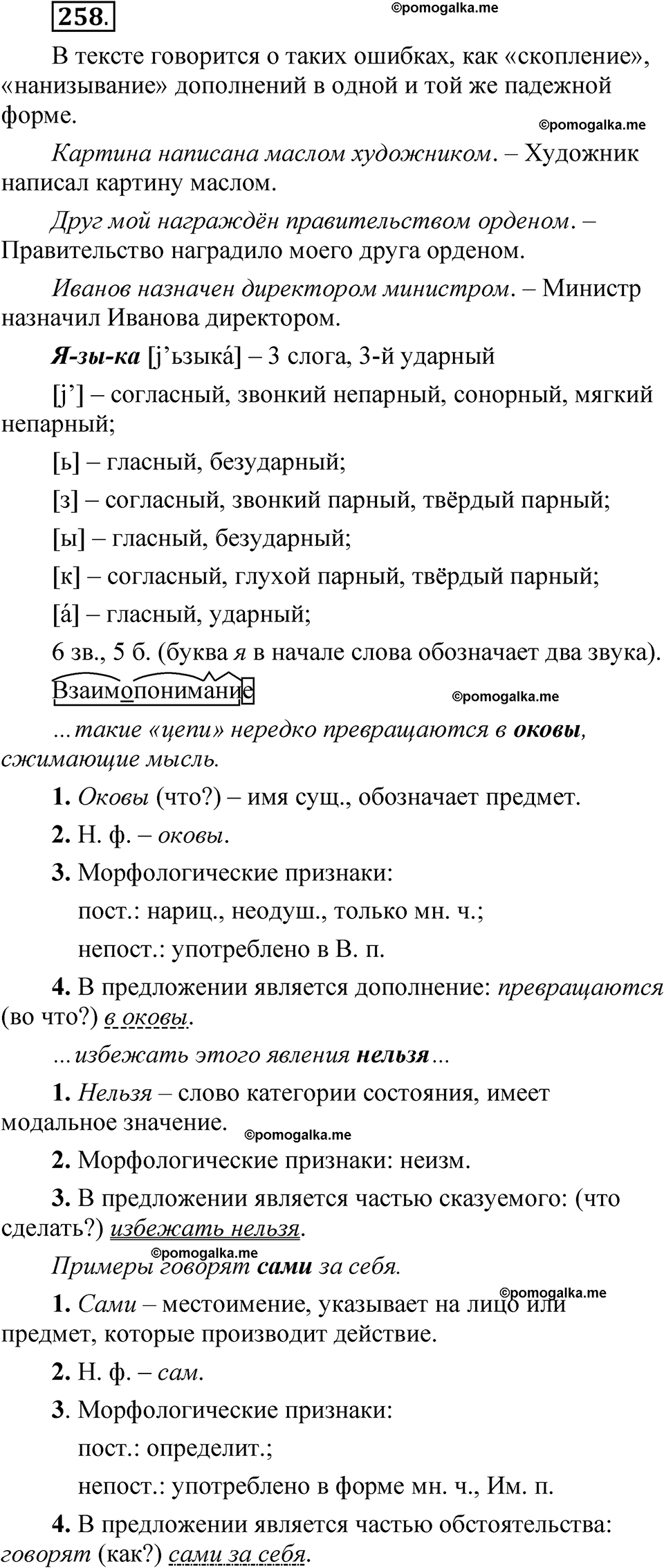 упражнение 258 русский язык 8 класс Быстрова 1 часть 2025 год