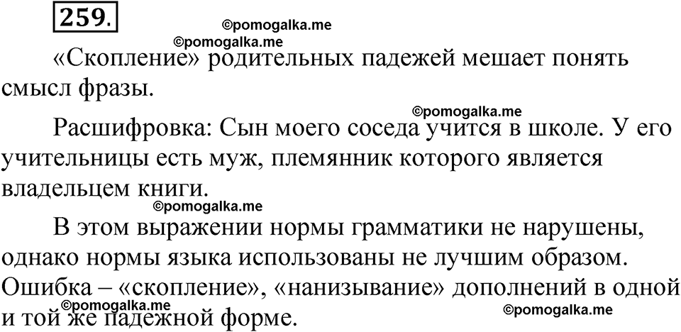 упражнение 259 русский язык 8 класс Быстрова 1 часть 2025 год