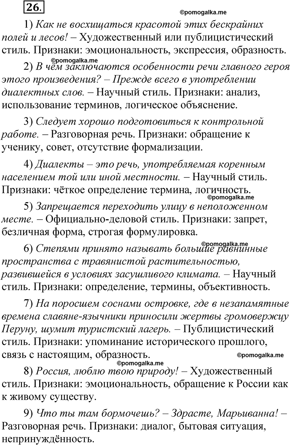упражнение 26 русский язык 8 класс Быстрова 1 часть 2025 год