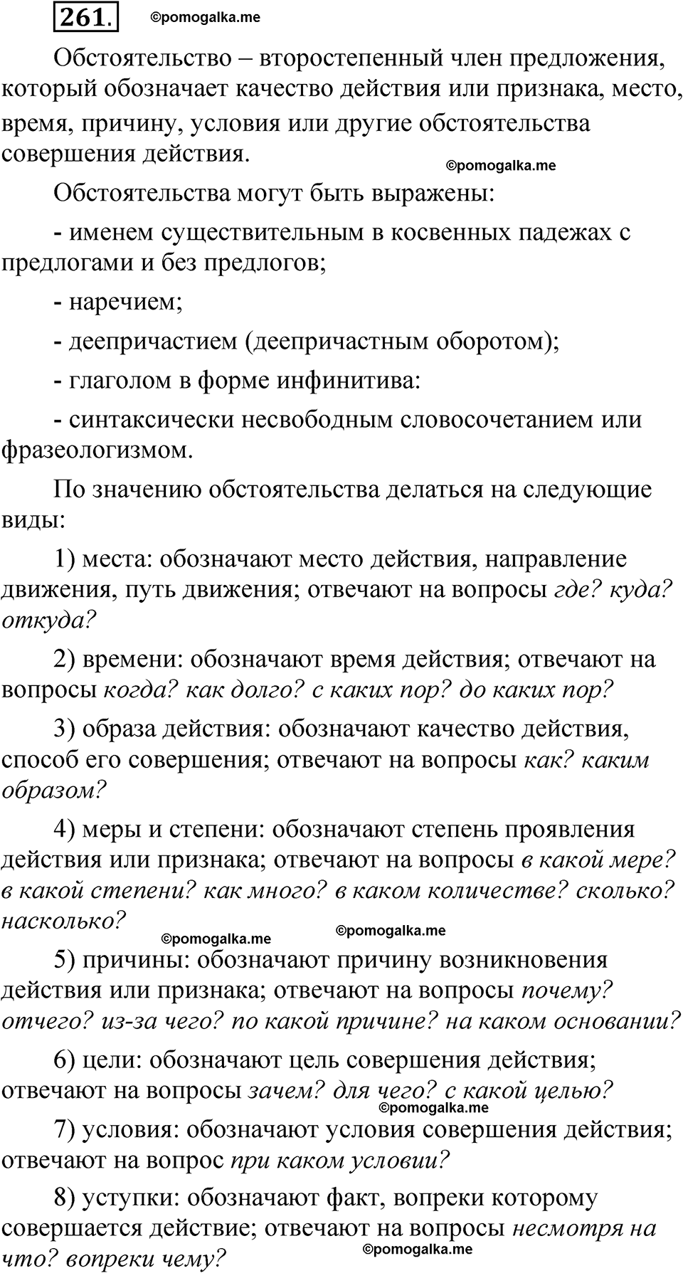 упражнение 261 русский язык 8 класс Быстрова 1 часть 2025 год
