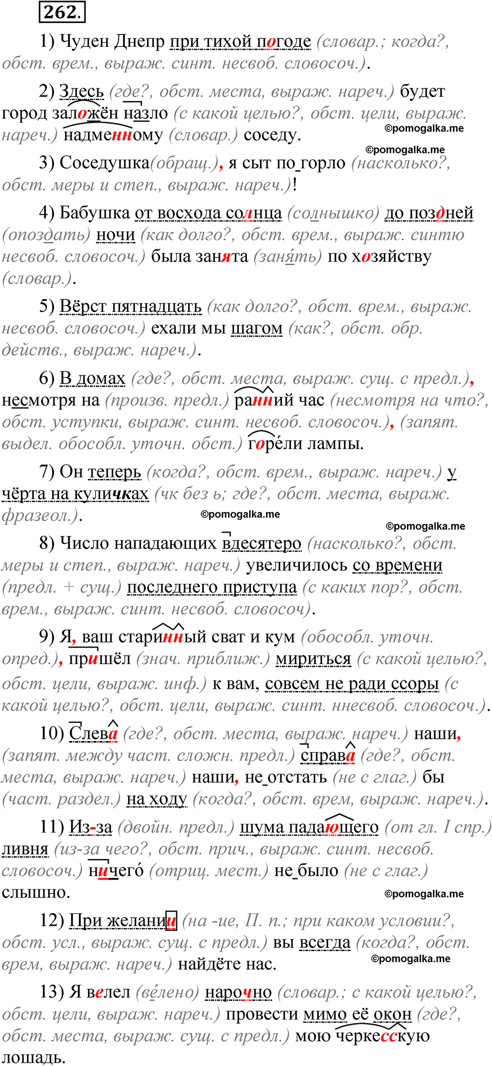 упражнение 262 русский язык 8 класс Быстрова 1 часть 2025 год