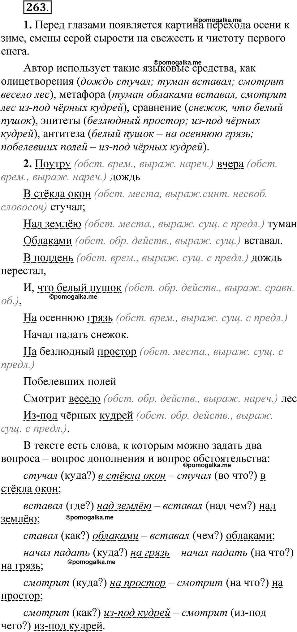 упражнение 263 русский язык 8 класс Быстрова 1 часть 2025 год