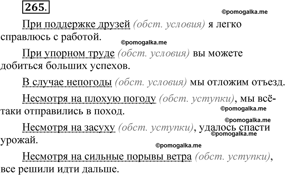 упражнение 265 русский язык 8 класс Быстрова 1 часть 2025 год