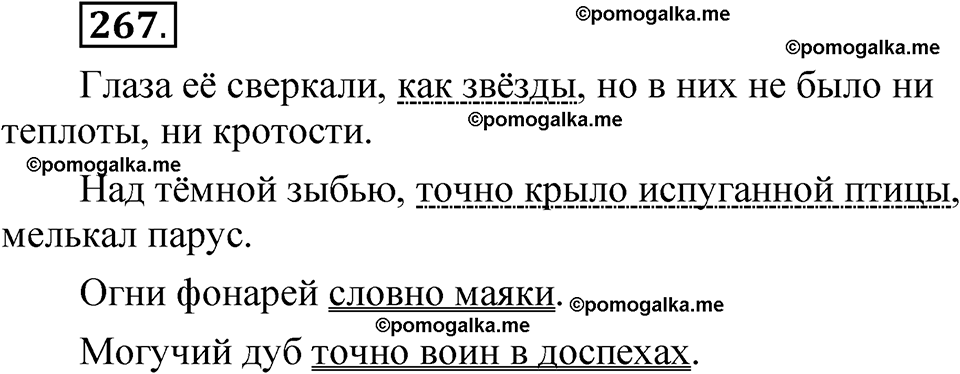 упражнение 267 русский язык 8 класс Быстрова 1 часть 2025 год