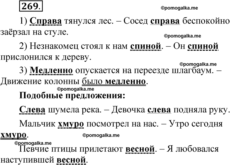 упражнение 269 русский язык 8 класс Быстрова 1 часть 2025 год