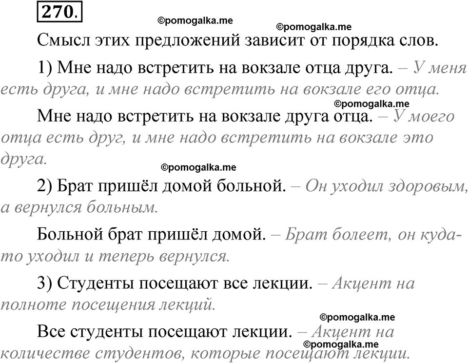 упражнение 270 русский язык 8 класс Быстрова 1 часть 2025 год