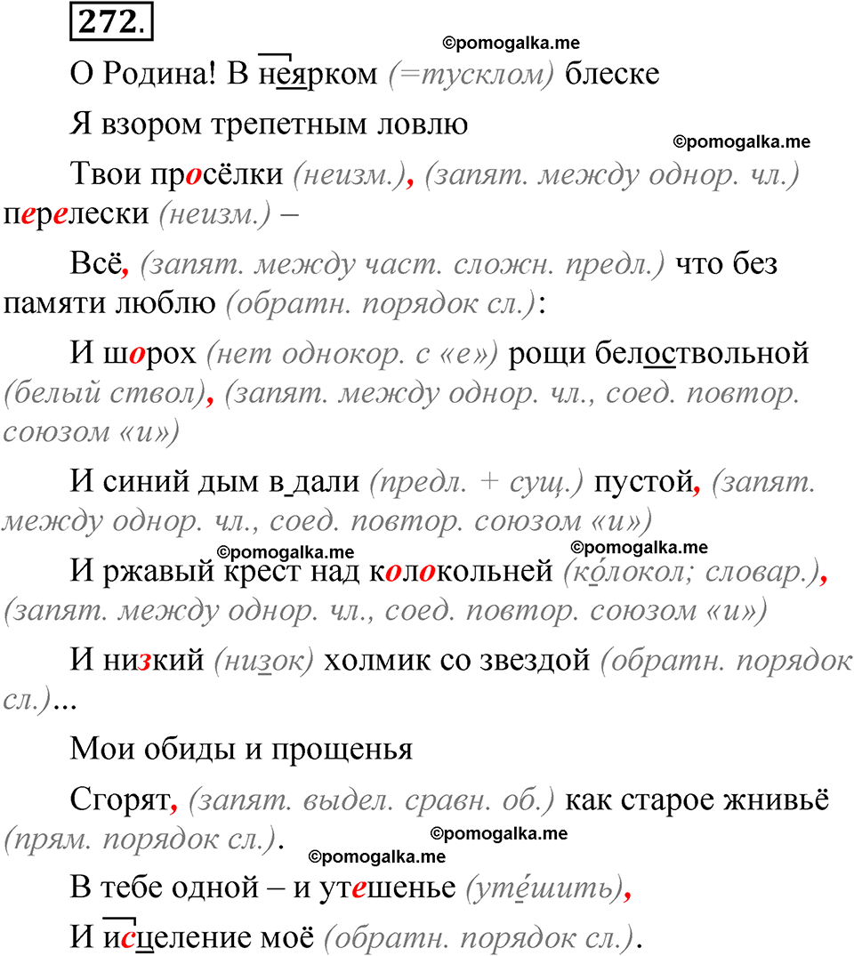 упражнение 272 русский язык 8 класс Быстрова 1 часть 2025 год