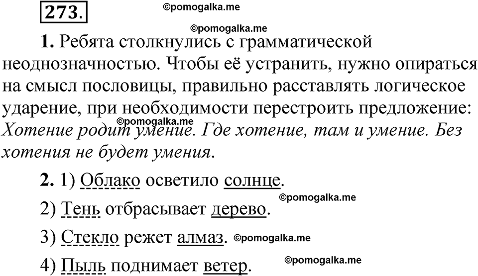 упражнение 273 русский язык 8 класс Быстрова 1 часть 2025 год
