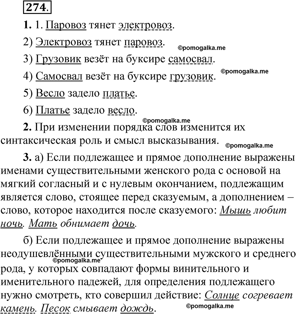 упражнение 274 русский язык 8 класс Быстрова 1 часть 2025 год