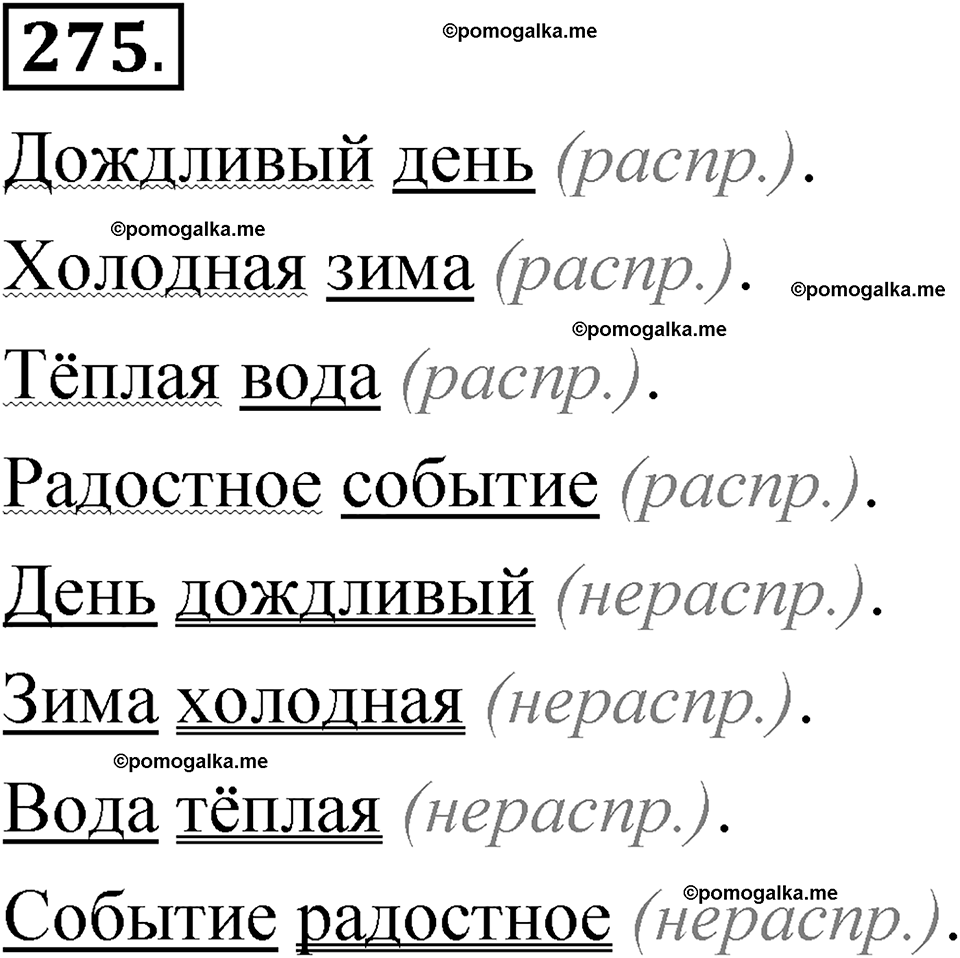 упражнение 275 русский язык 8 класс Быстрова 1 часть 2025 год