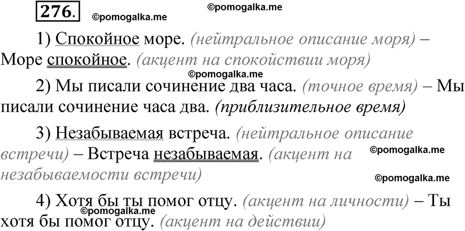 упражнение 276 русский язык 8 класс Быстрова 1 часть 2025 год