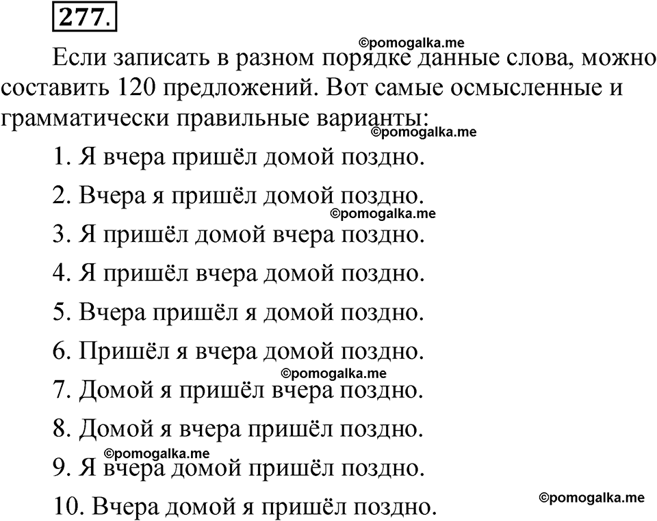 упражнение 277 русский язык 8 класс Быстрова 1 часть 2025 год