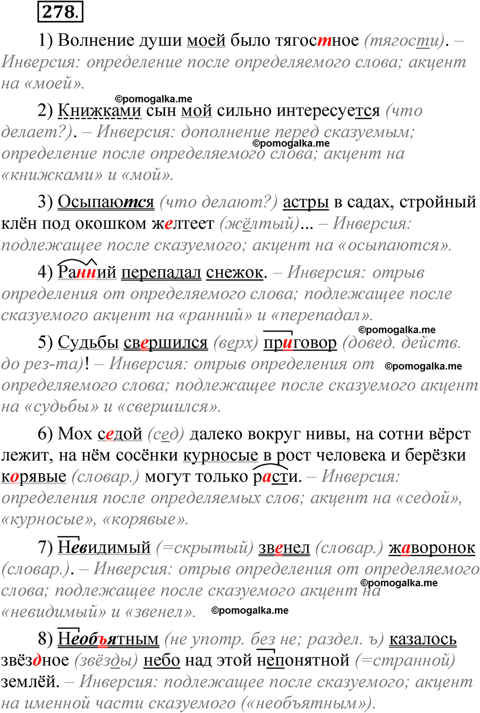 упражнение 278 русский язык 8 класс Быстрова 1 часть 2025 год