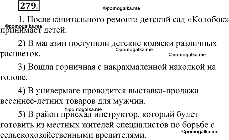 упражнение 279 русский язык 8 класс Быстрова 1 часть 2025 год