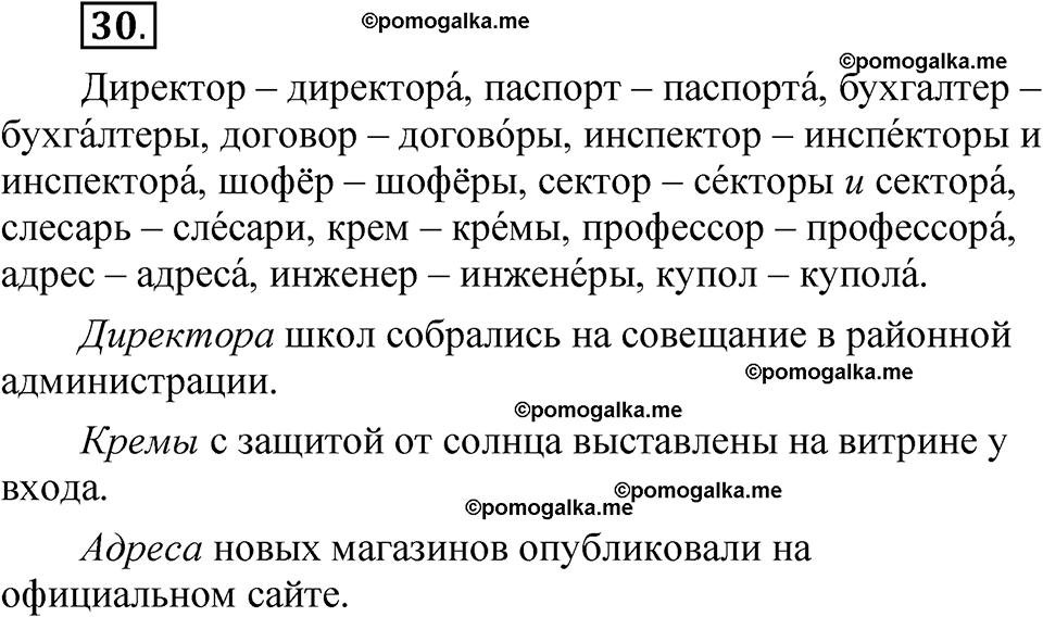 упражнение 30 русский язык 8 класс Быстрова 1 часть 2025 год