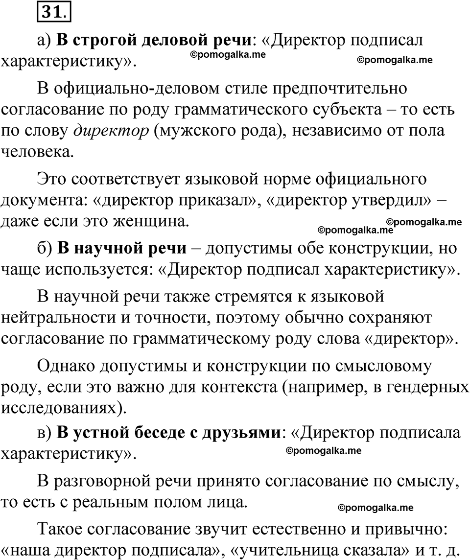 упражнение 31 русский язык 8 класс Быстрова 1 часть 2025 год