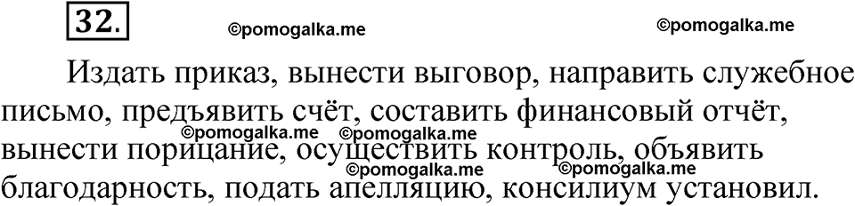 упражнение 32 русский язык 8 класс Быстрова 1 часть 2025 год