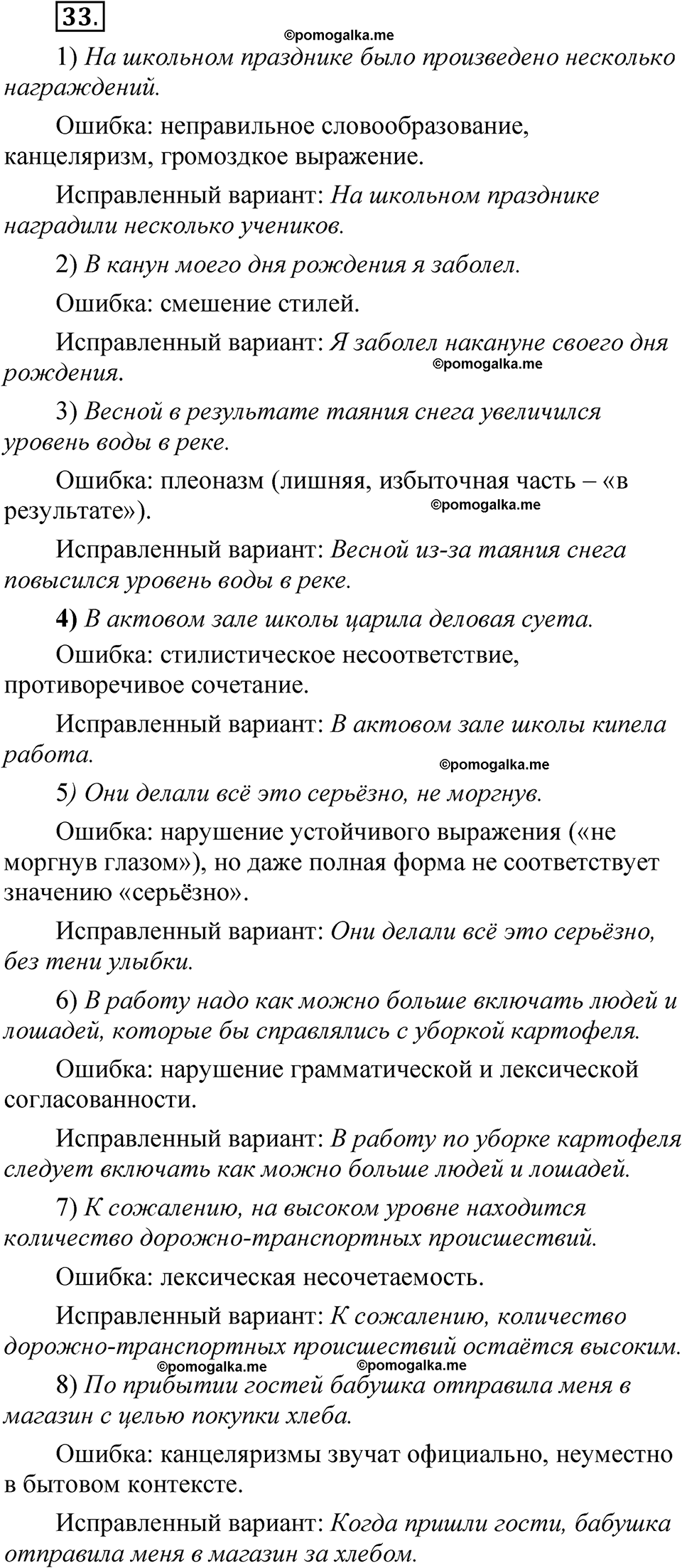 упражнение 33 русский язык 8 класс Быстрова 1 часть 2025 год