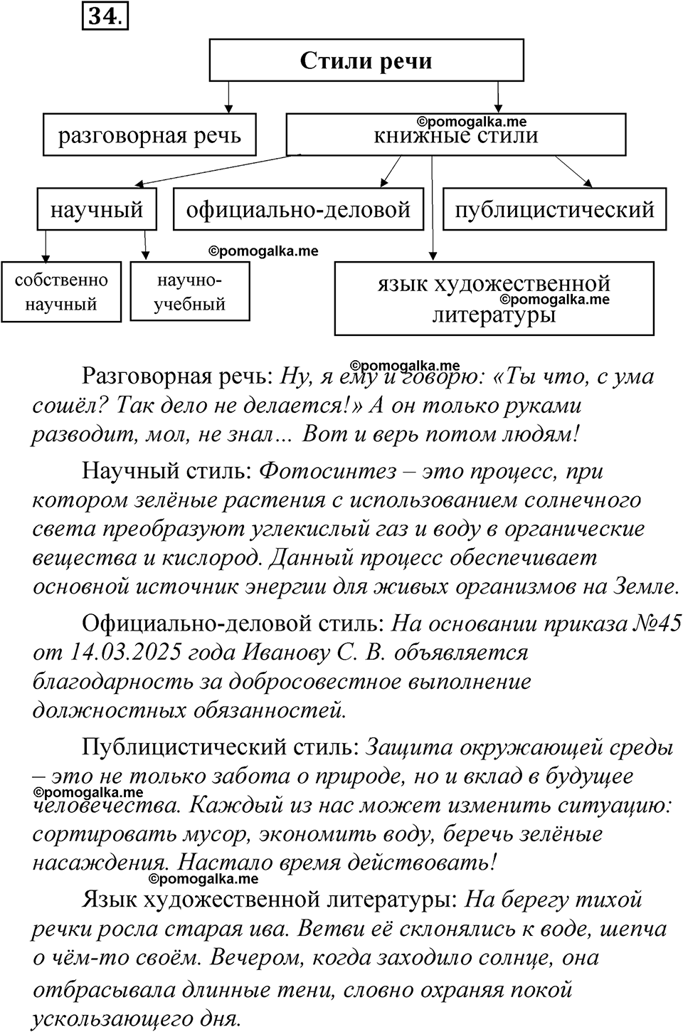 упражнение 34 русский язык 8 класс Быстрова 1 часть 2025 год