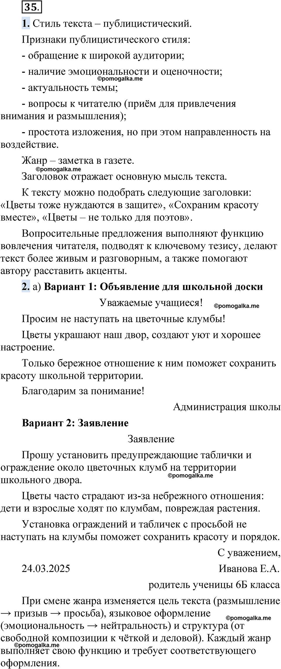 упражнение 35 русский язык 8 класс Быстрова 1 часть 2025 год