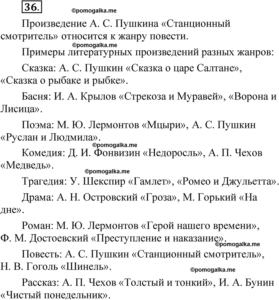 упражнение 36 русский язык 8 класс Быстрова 1 часть 2025 год