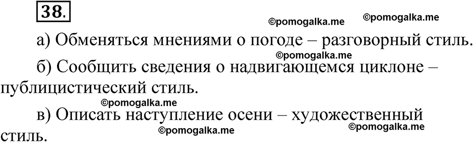 упражнение 38 русский язык 8 класс Быстрова 1 часть 2025 год