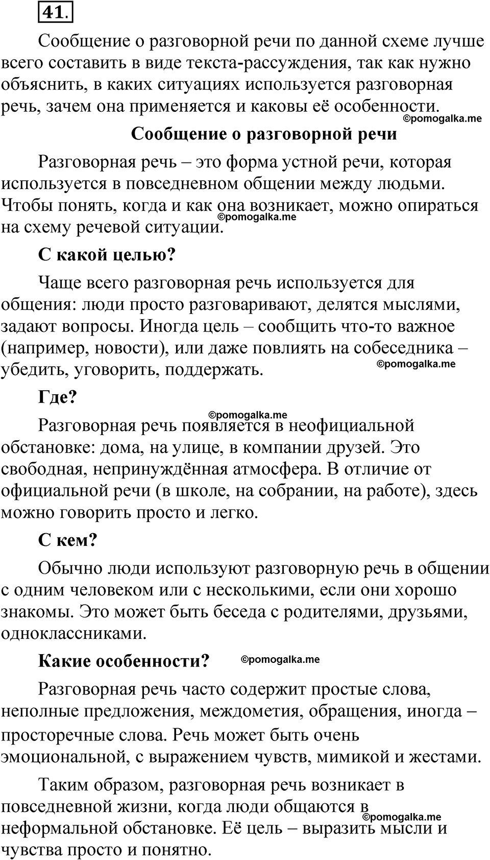 упражнение 41 русский язык 8 класс Быстрова 1 часть 2025 год